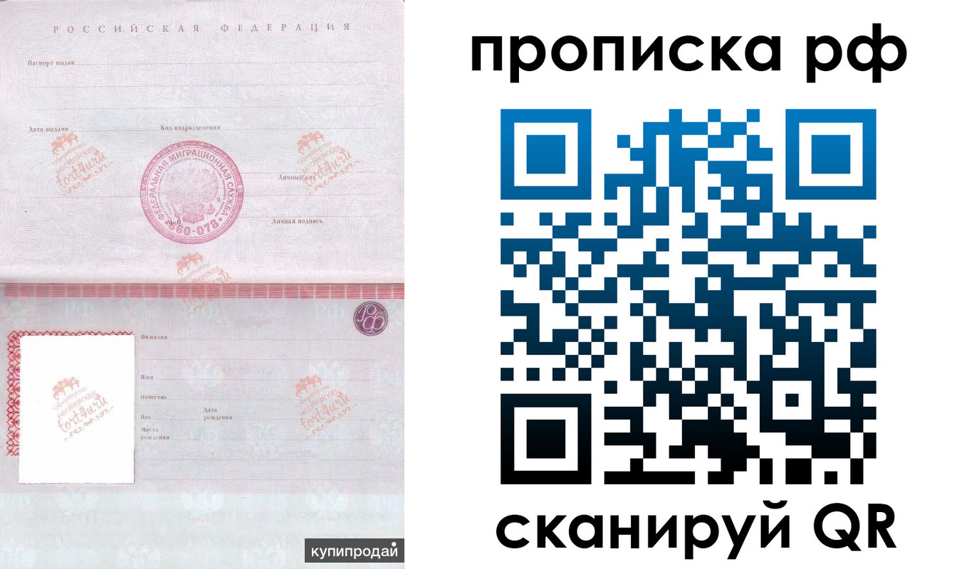 временная регистрация в квартире в Феодосии